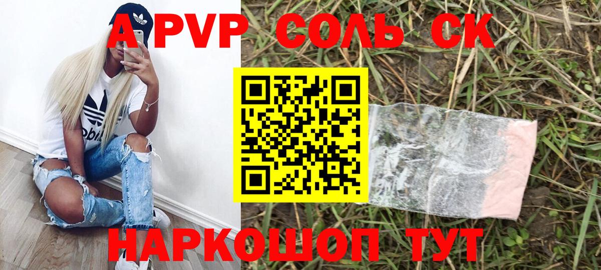 Alpha PVP кристаллы  наркота  Зеленогорск  A PVP СК  Вход с VPN 