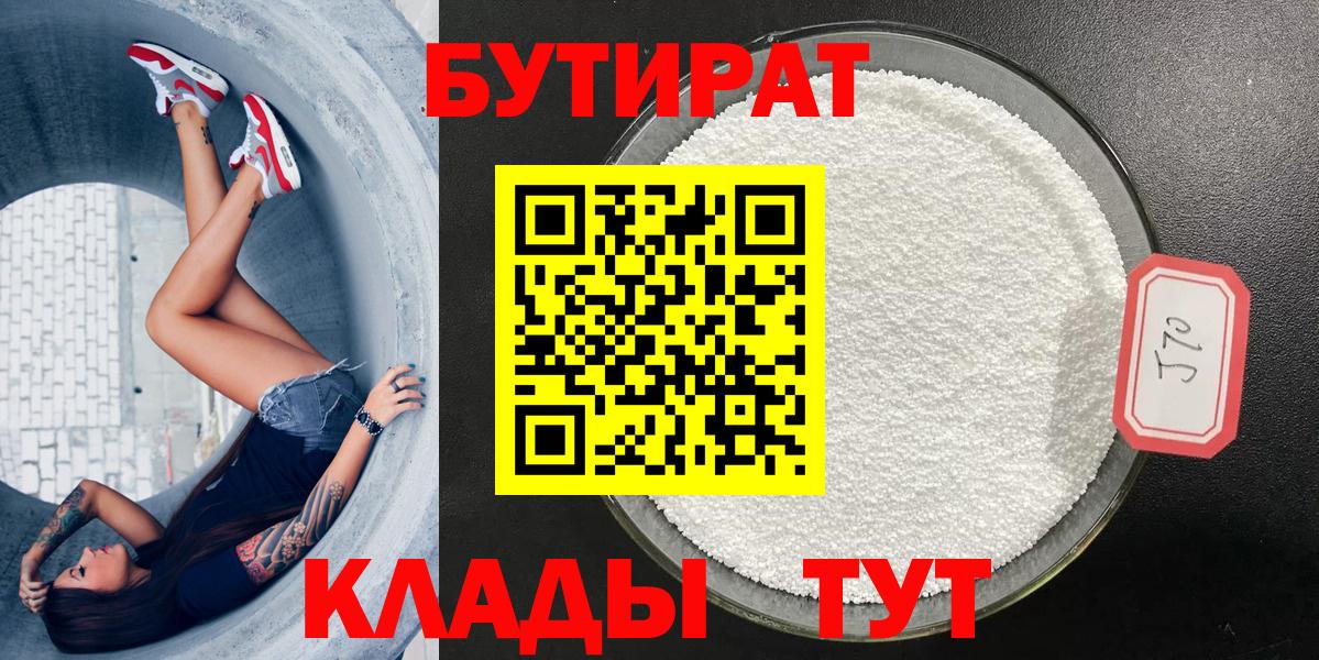БУТИРАТ буратино  Вход с VPN  Зеленогорск 