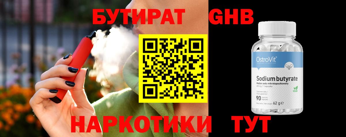БУТИРАТ бутик Зеленогорск