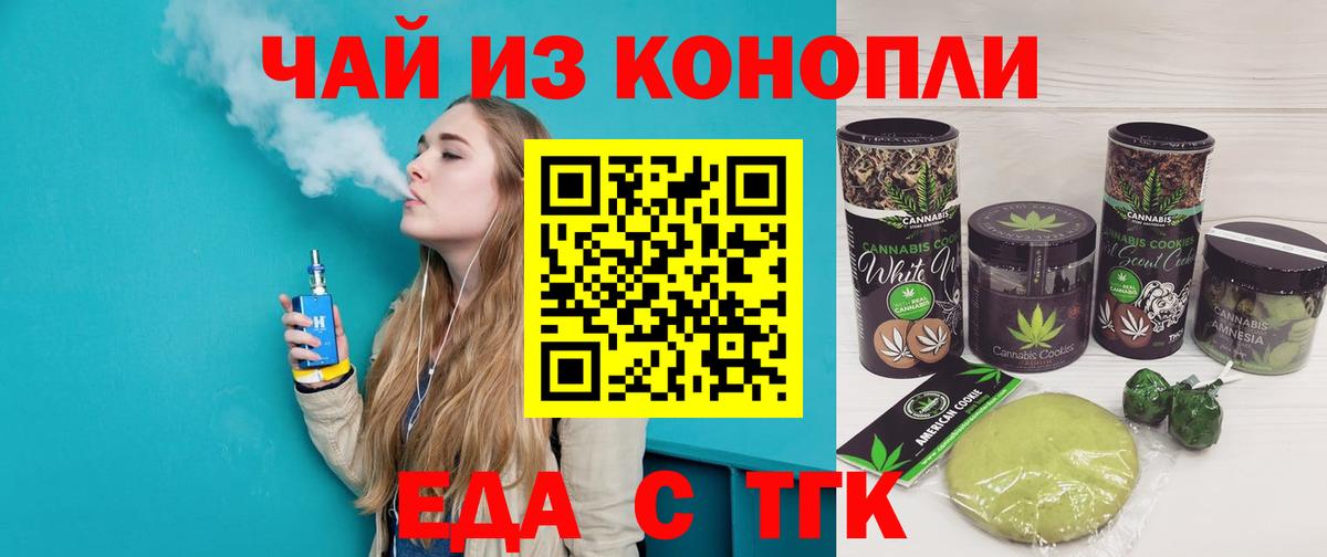 Еда ТГК марихуана Зеленогорск