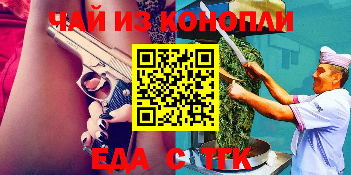 Зеленогорск  Еда ТГК марихуана  Вход с VPN 