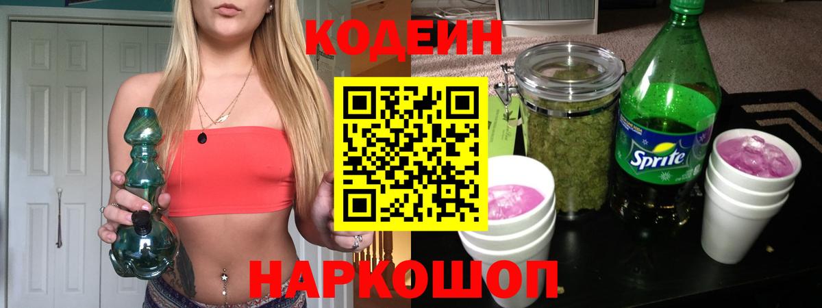 Кодеиновый сироп Lean напиток Lean (лин)  Кодеиновый сироп Lean Purple Drank  Вход с VPN  Зеленогорск 