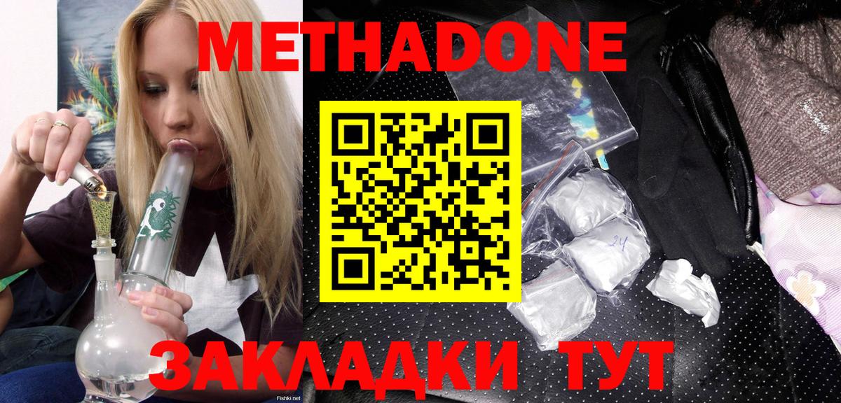 Метадон VHQ  МЕТАДОН белоснежный  Вход с VPN  Зеленогорск 
