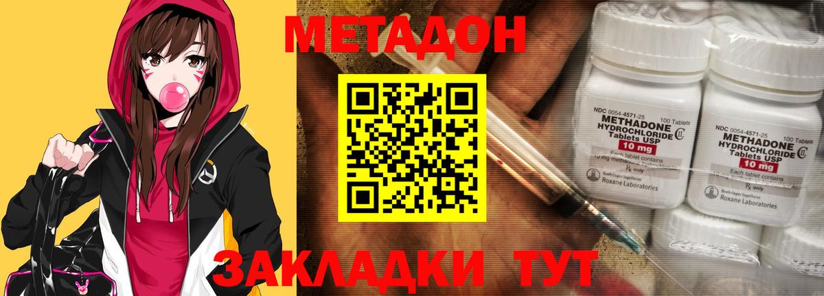 МЕТАДОН VHQ Зеленогорск